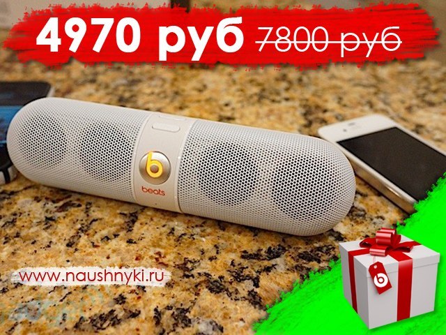 Magasin des écouteurs légendaires Monster Beats ! Suite à de nombreuses demandes, nous répétons : ACTION !!! Réduction allant jusqu’à 70 % et cadeaux avec chaque paire d’écouteurs ! Livraison express dans toute la Moscou et la Russie ! Paiement à la livraison des écouteurs ! Vous pouvez commander vos écouteurs et recevoir votre cadeau dès maintenant. - 7