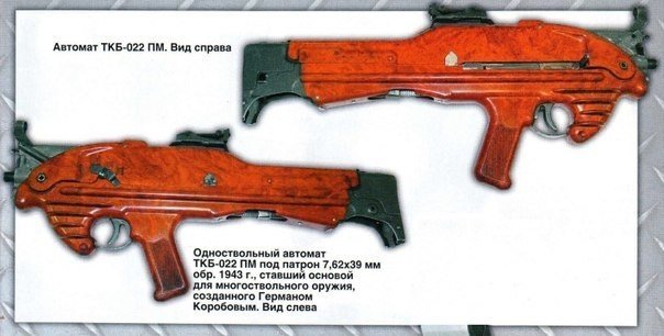 Трехствольный Прибор 3Б Коробова, двуствольная Израильская штурмовая винтовка Gilboa Snake и другие необычные образцы ручного вооружения. - 7