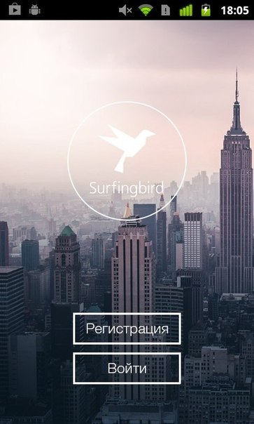 Surfingbird - ищет то, что вам нравится!. Это удобный инструмент, для быстрого поиска фото, видео и другой полезной информации. Приложение способно отсеивать ненужные данные и выводить лишь тот результат, который соответствует твоим пожеланиям. Работает э