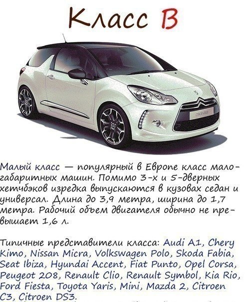Классификация автомобилей - 6