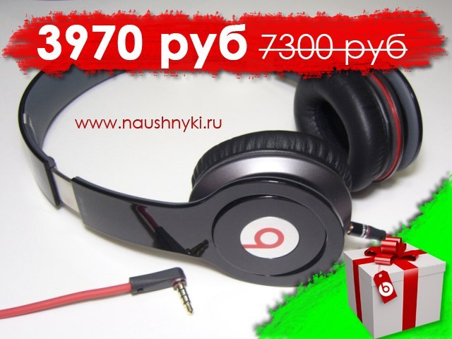 Tienda de los legendarios auriculares Monster Beats. Por muchas solicitudes, repetimos: ¡ACTIVIDAD PROMOCIONAL!!! Descuentos de hasta el 70% y regalos con cada par de auriculares. Entrega rápida en Moscú y toda Rusia. Pago al recibir los auriculares. Puede pedir los auriculares y recibir su regalo ahora mismo. - 1