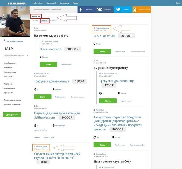 Selfhander.com – новая социальная сеть для поиска работы и исполнителей, предназначенная для размещения быстрых разовых поручений и дающая возможность быстрого честного заработка.<br>На данный момент #selfhander – это почти 400 тысяч пользователей, это по