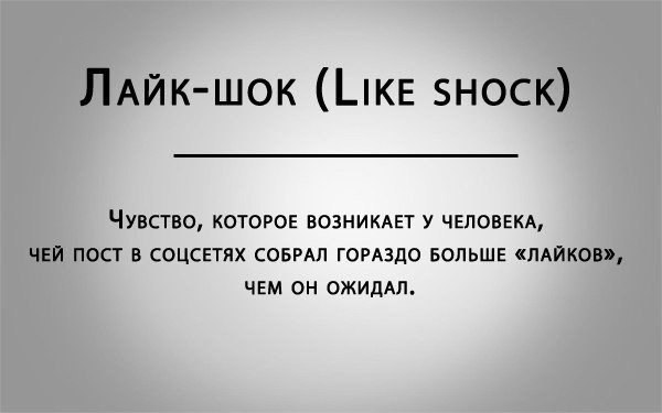 Термины из английского языка, которые обозначают еще не описанные, но уже существующие явления - 6