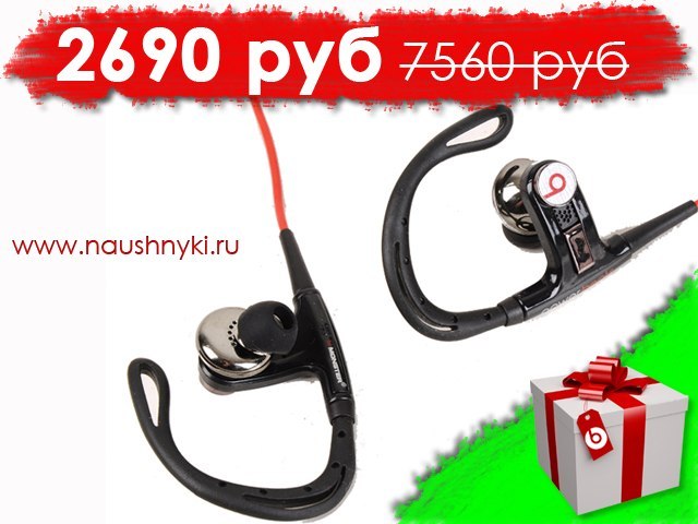 Магазин легендарных наушников Monster Beats! . По многочисленным просьбам повторяем: АКЦИЯ!!! - скидка до 70% и подарки к каждым наушникам!. Express доставка по Москве и России! Оплата при получении наушников!. Заказать наушники и получить подарок можно т - 6