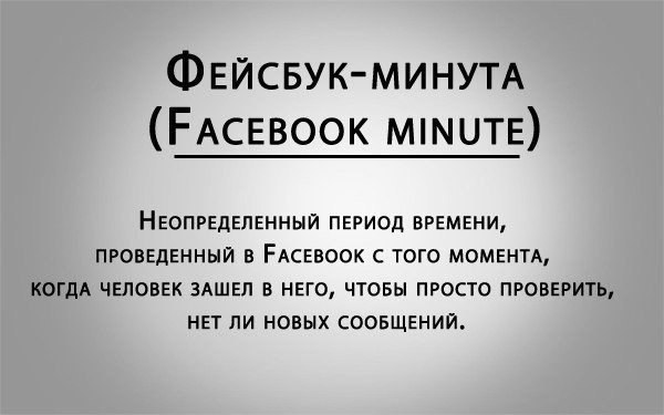 Термины из английского языка, которые обозначают еще не описанные, но уже существующие явления - 5