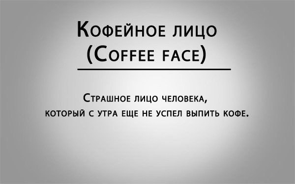 Термины из английского языка, которые обозначают еще не описанные, но уже существующие явления - 7
