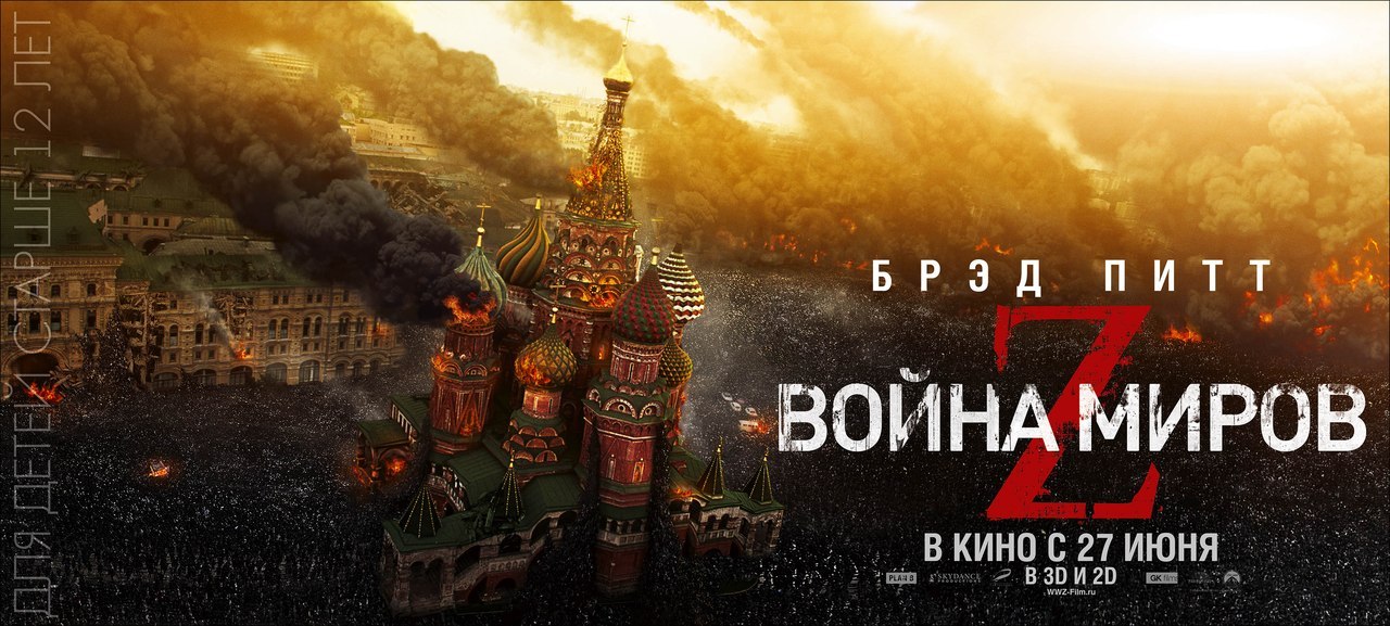 L’humanité est au bord de l’extinction. Ayons-nous une chance de nous sauver ? «La Guerre des mondes Z» est en salles dès le 27 juin. http://www.youtube.com/watch?v=8QM_lwa76hM <br>Le mystère d’une catastrophe à l’échelle planétaire et Brad Pitt… Qu’est-ce qui pourrait encore manquer à un véritable cinéphile pour être heureux ?