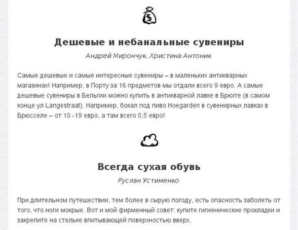 Полезные советы для путешественников. Полезная информация для путешественников, советы по поиску дешевых авиабилетов и планировании поездки - 9