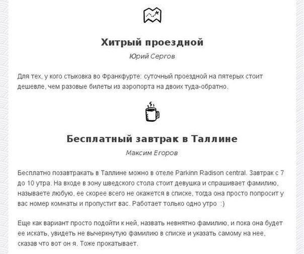Полезные советы для путешественников. Полезная информация для путешественников, советы по поиску дешевых авиабилетов и планировании поездки - 8