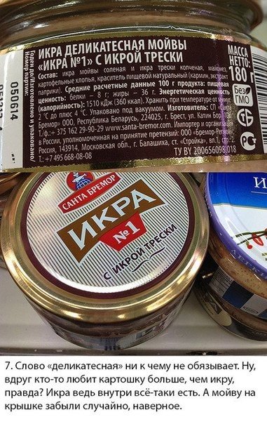 Как маркетологи дурят потребителей. Пишет Мосигра: “За что конкретно я ненавижу некоторых отдельно взятых маркетологов — или как айтишник по магазинам ходил. В общем, мы немного прогулялись по магазинам в режиме отладки.” - 6