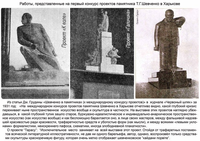 [club1543502|Первый памятник Т.Г. Шевченко в мире]. Первый памятник поэту был установлен в Харькове в 1898 году на территории усадьбы Алчевских. Это был первый памятник Т.Г. Шевченко в мире и первый монумент в честь известной личности, появившийся в Харьк - 5