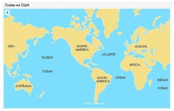 Разные взгляды на карту мира. Ни для кого не секрет, что история - наука совсем не точная и в разных регионах земного шара одни и те же факты могут быть описаны очень по-разному. С историей всё понятно, но уж география, казалось, должна быть везде одинако - 9