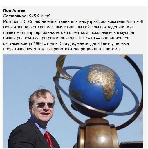 Известные хакеры-миллиардеры - 5