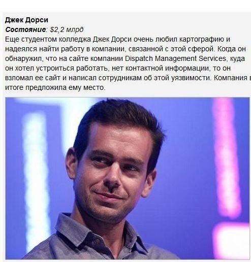 Известные хакеры-миллиардеры - 7