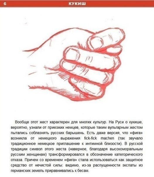 Чисто русские жесты и их происхождение