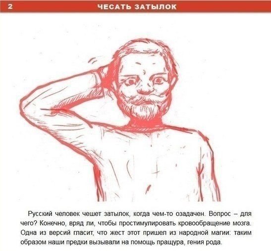 Чисто русские жесты и их происхождение - 6