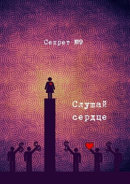 10 секретов в иллюстрациях художникаа Андреева Андрея - 8