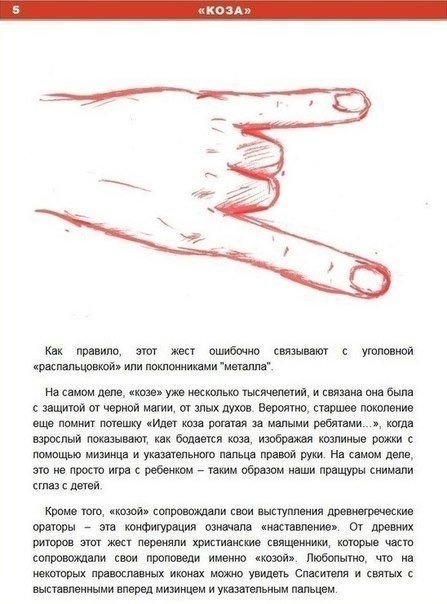 Чисто русские жесты и их происхождение - 5