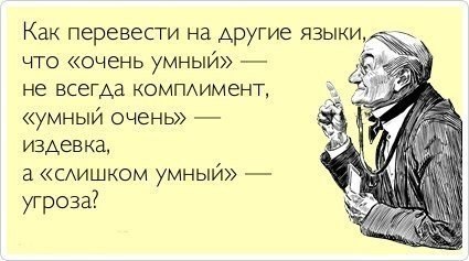 Только в нашей стране слово «угу» является синонимом к словам «пожалуйста», «спасибо», «добрый день», «не за что» и «извините», а слово «давай» в большинстве случаев заменяет «до свидания».. Все иностранцы, изучающие русский, удивляются, почему «ничего» м