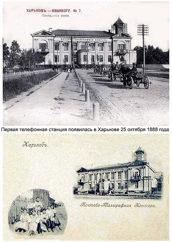 [club1543502|125 лет харьковского телефона]. О том, как развивалась  телефонная сеть в нашем городе, рассказывается в статье А.Ключко, опубликованной в газете «Новый день» в связи со 120-й годовщиной со дня начала работы первой харьковской телефонной стан