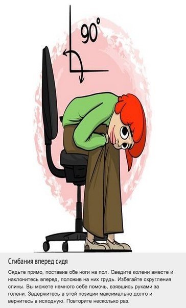 Комплекс упражнений для спины, который можно делать прямо на рабочем месте.. Мы постоянно ищем оправдания тому, что не занимаемся спортом. Одним из них является то, что у нас нет на это времени из-за работы. Теперь у вас будет на одно оправдание меньше, в - 6