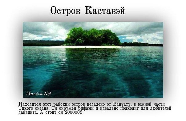 Райские острова, которые стоят дешевле квартиры