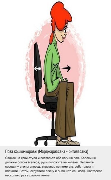 9 упражнений для спины, которые можно делать прямо на рабочем месте. Мы постоянно ищем оправдания тому, что не занимаемся спортом. Одним из них является то, что у нас нет на это времени из-за работы. Теперь у вас будет на одно оправдание меньше, ведь комп - 8