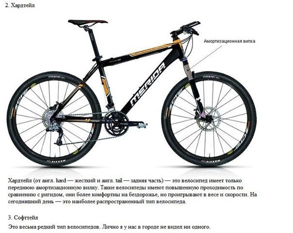 Виды велосипедов - 8