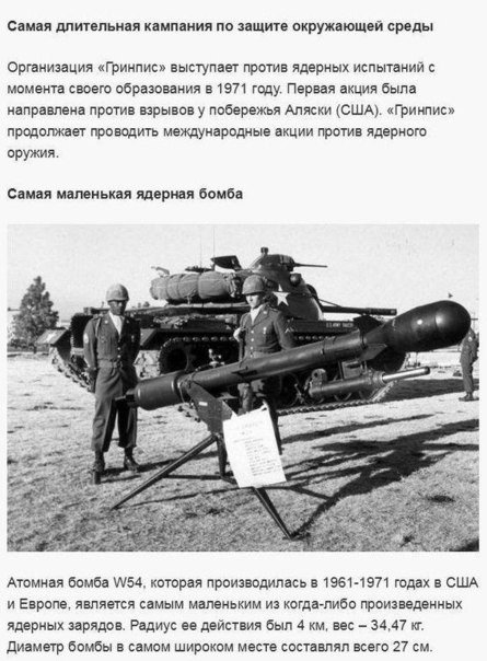 Оружие массового поражения, которое было разработано учеными из разных стран - 8