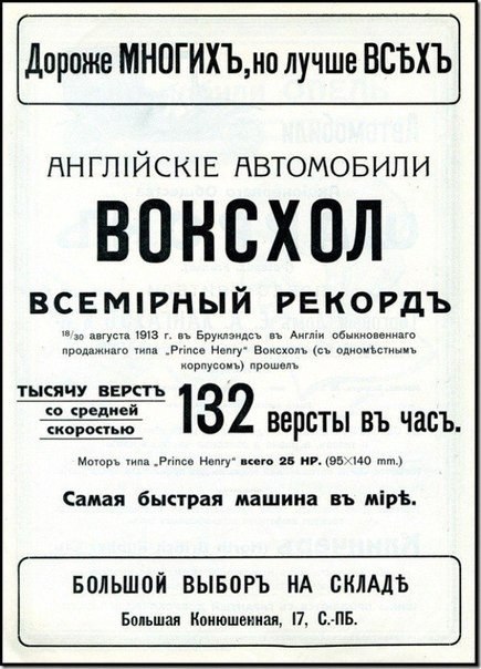 Автомобильная реклама в царской России - 5
