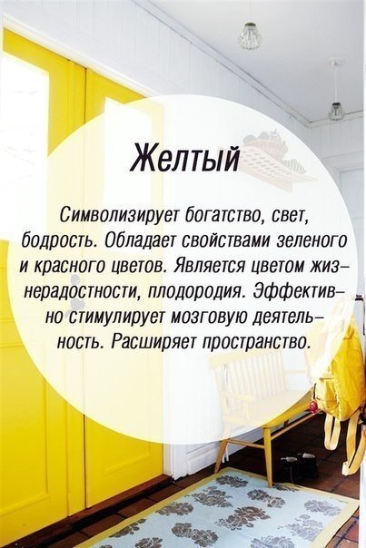 Значение цветов на психологическом уровне.. В психологии каждый цвет влияет на сознание по-разному и имеет свое значение. Когда мы видим какой-либо цвет, у нас возникает определенная эмоция, повышается или понижается настроение. Под влиянием цвета люди де - 6