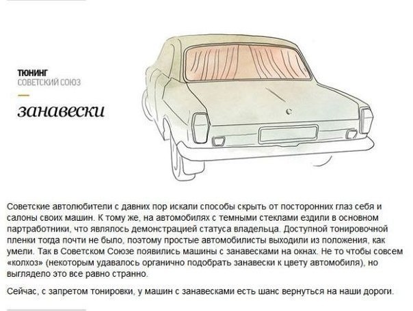Особенности национального тюнинга - 8