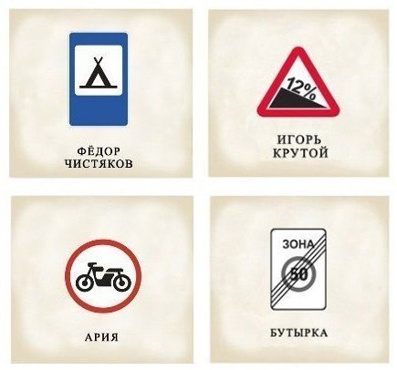 Если бы альбомы известных исполнителей и групп оформлялись при помощи дорожных знаков - 5