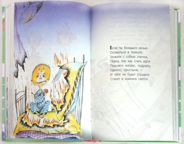 Григорий Остер. Вредные советы