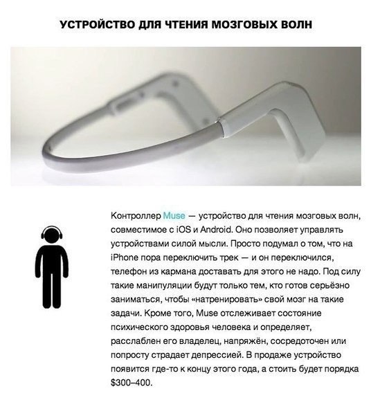 9 гаджетов будущего, которые уже можно носить на себе. Всё больше компаний привлекают носимые технологии: помимо Google Glass и iWatch, в разработке находится множество подобных устройств. Apparat собрал 9 гаджетов будущего, которые уже можно носить на се - 7