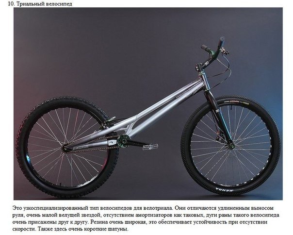 Виды велосипедов