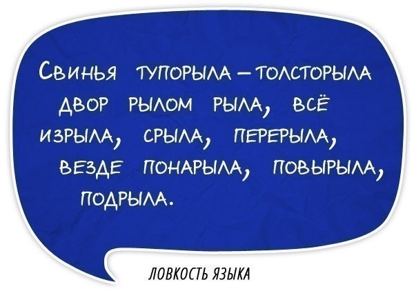 Ловкость языка.. Хотите улучшить свою дикцию? Говорить без запинок, четко и внятно? Вам поможет это небольшое упражнение - 5