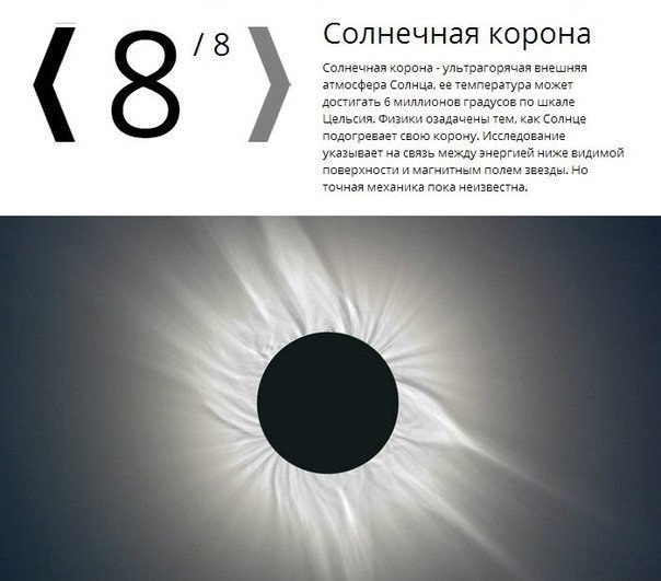 Топ-8 астрономических тайн - 7