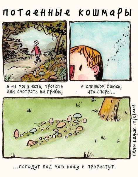 Потаенные кошмары