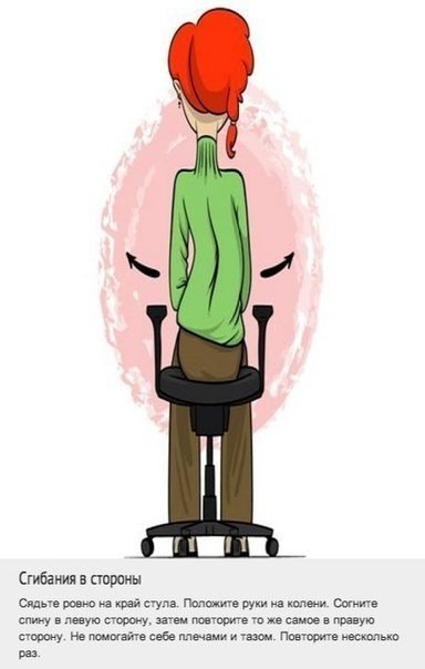 9 упражнений для спины, которые можно делать прямо на рабочем месте. Мы постоянно ищем оправдания тому, что не занимаемся спортом. Одним из них является то, что у нас нет на это времени из-за работы. Теперь у вас будет на одно оправдание меньше, ведь комп