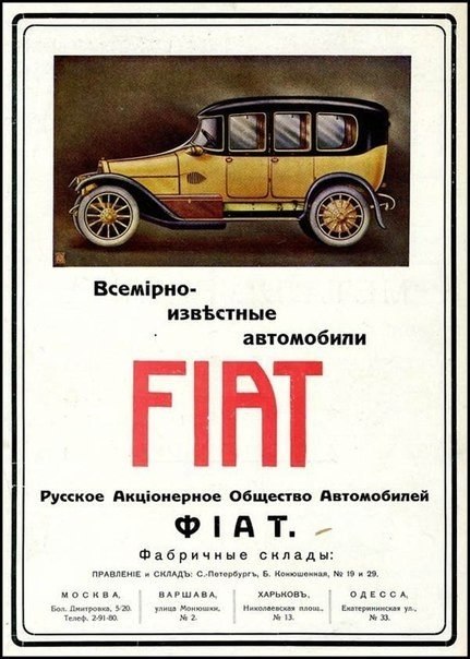 Автомобильная реклама в царской России - 9