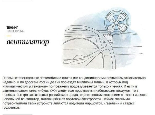 Особенности национального тюнинга - 9