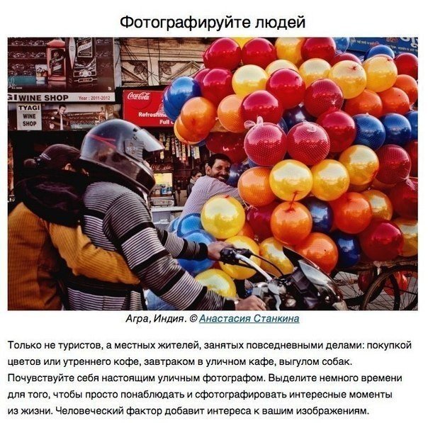 Как не облажаться с фотками из отпуска. 10 правил хороших фотографий для тех, кто хочет оставить об отпуске самые интересные воспоминания.. Это не инструкция по правильной настройке навороченной камеры и получению технически безупречных снимков. AdMe сост - 7