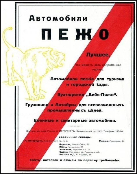 Автомобильная реклама в царской России - 7