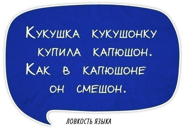 Ловкость языка.. Хотите улучшить свою дикцию? Говорить без запинок, четко и внятно? Вам поможет это небольшое упражнение - 8