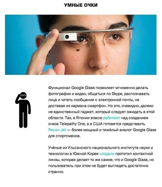 9 гаджетов будущего, которые уже можно носить на себе. Всё больше компаний привлекают носимые технологии: помимо Google Glass и iWatch, в разработке находится множество подобных устройств. Apparat собрал 9 гаджетов будущего, которые уже можно носить на се - 6