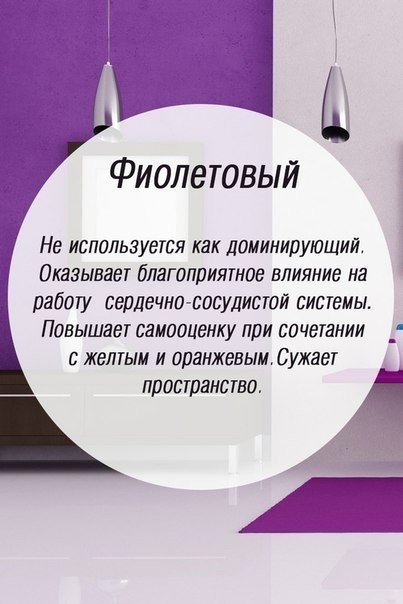 Значение цветов на психологическом уровне.. В психологии каждый цвет влияет на сознание по-разному и имеет свое значение. Когда мы видим какой-либо цвет, у нас возникает определенная эмоция, повышается или понижается настроение. Под влиянием цвета люди де - 9