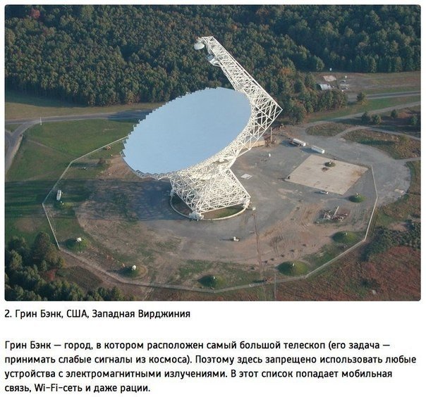 10 крутых мест на планете, которые лишены мобильной связи.. В XXI веке, казалось бы, мобильная связь должна быть везде, но, как показывает практика, в некоторых местах это просто невозможно. И речь идет не о комнате в вашем доме, а именно об отдаленных уг - 1