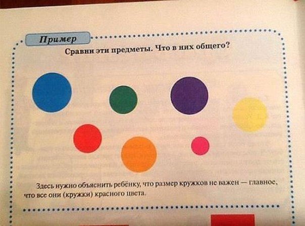 Идиотские учебники. Нынешние учебники стремятся развивать у школьников множество способностей — от умения нестандартно мыслить до левитации и телекинеза - 6