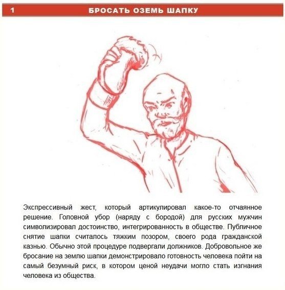 Чисто русские жесты